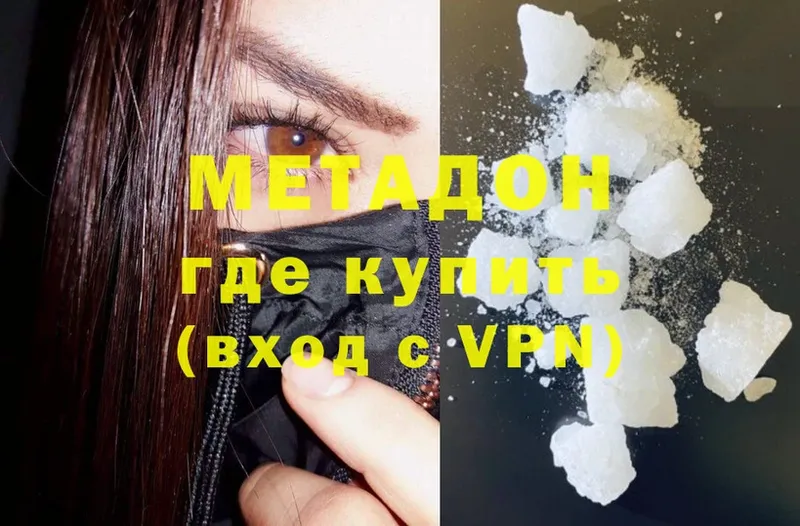 МЕТАДОН methadone  Ефремов 